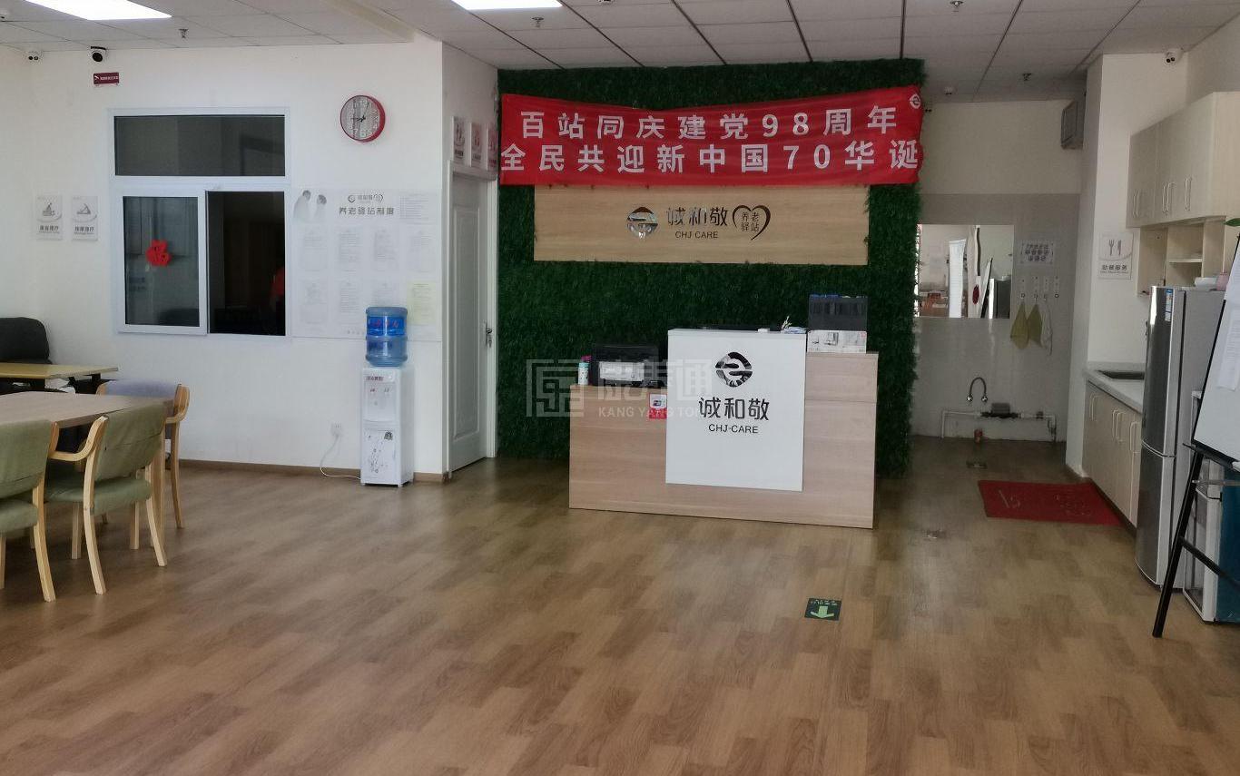 石景山老古城东社区养老服务驿站关于我们-轮播图1