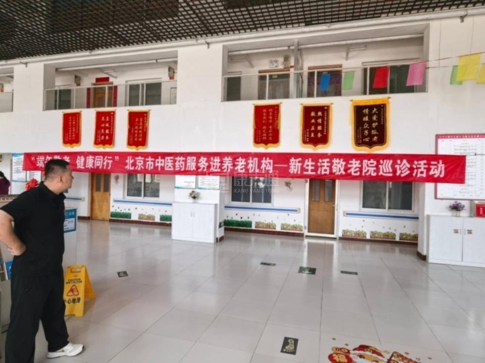 北京市昌平区新生活敬老院关于我们-轮播图2
