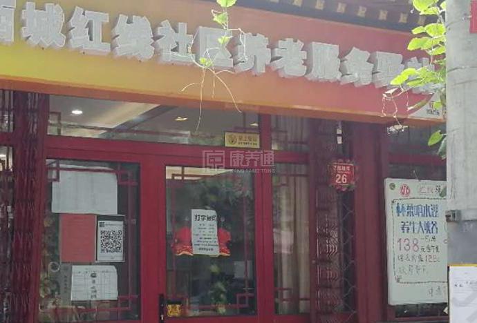 西城红线社区养老服务驿站服务项目图3惬意的环境、感受岁月静好