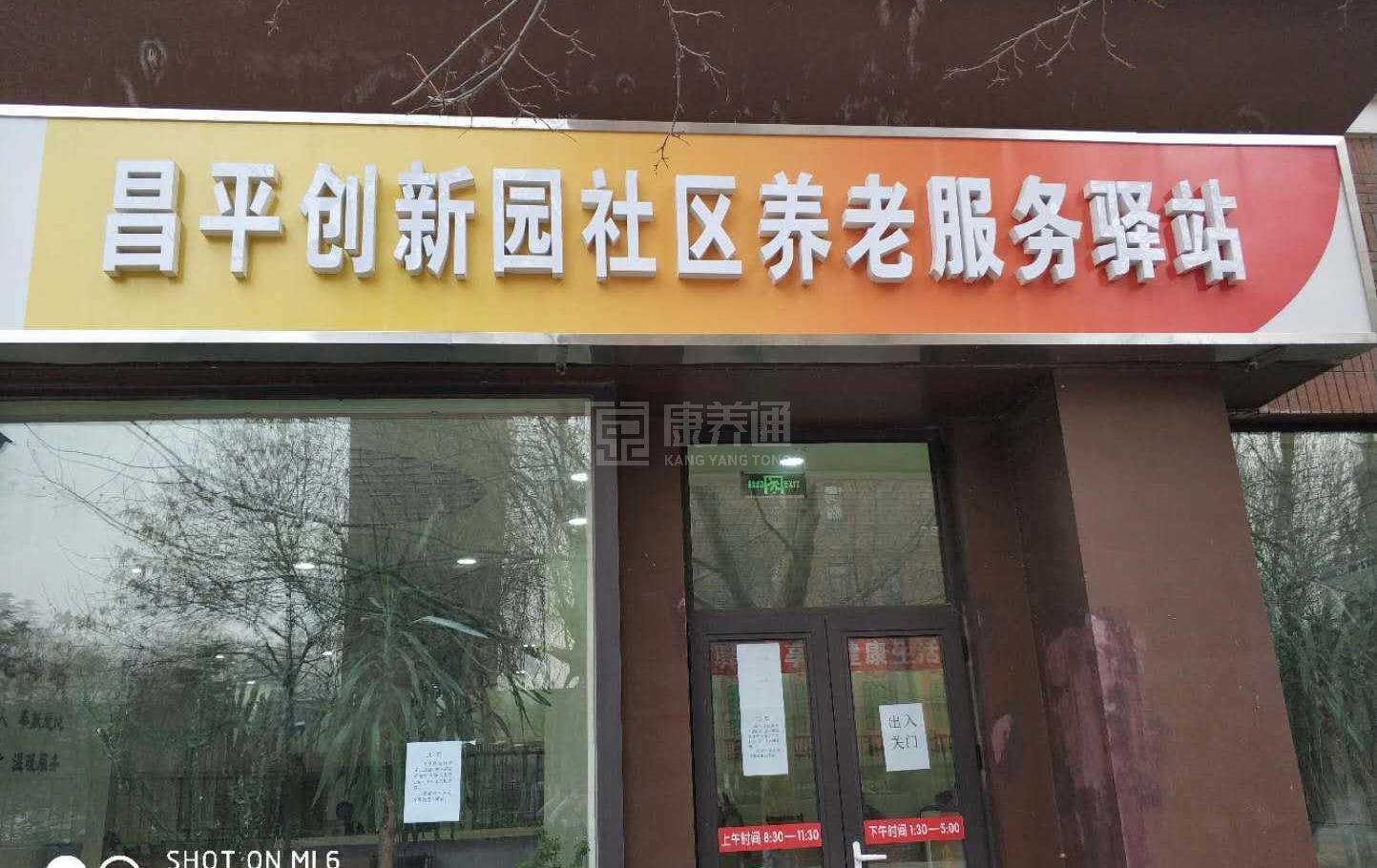 昌平创新园社区养老服务驿站服务项目图1健康安全、营养均衡、味美可口