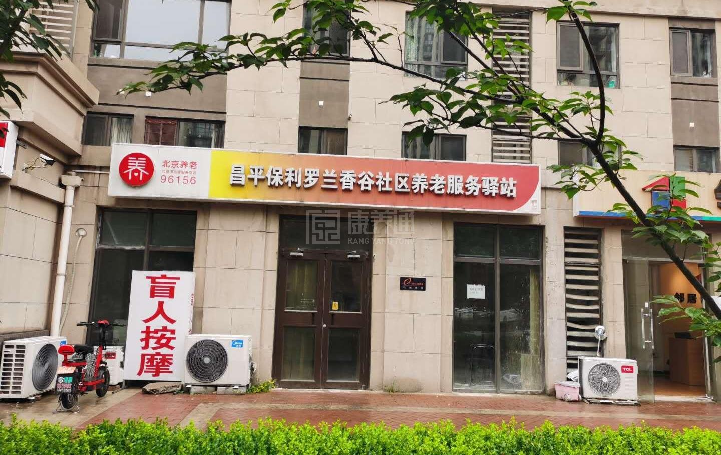 昌平保利罗兰香谷社区养老服务驿站环境图-床位