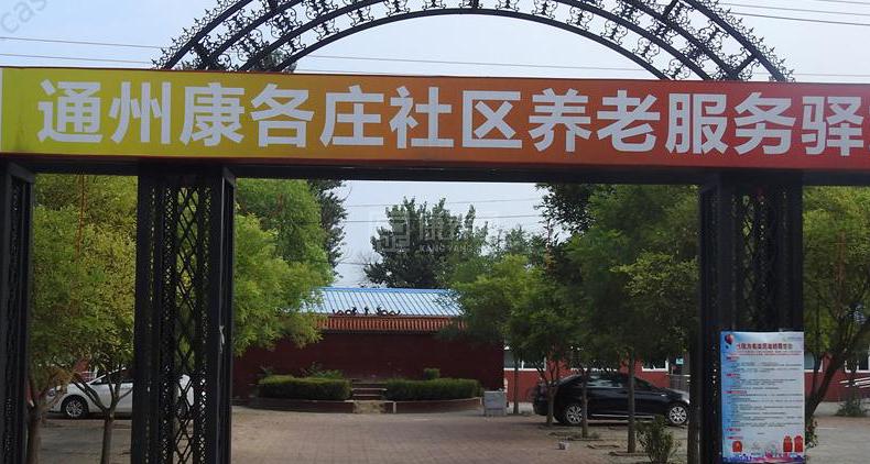 通州康各庄社区养老服务驿站环境图-走廊