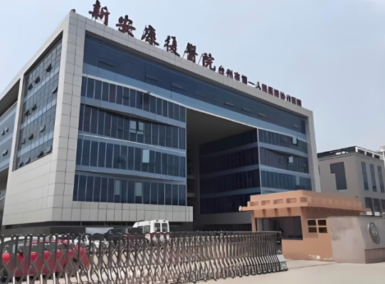 台州黄岩新安康复医院有限公司机构封面