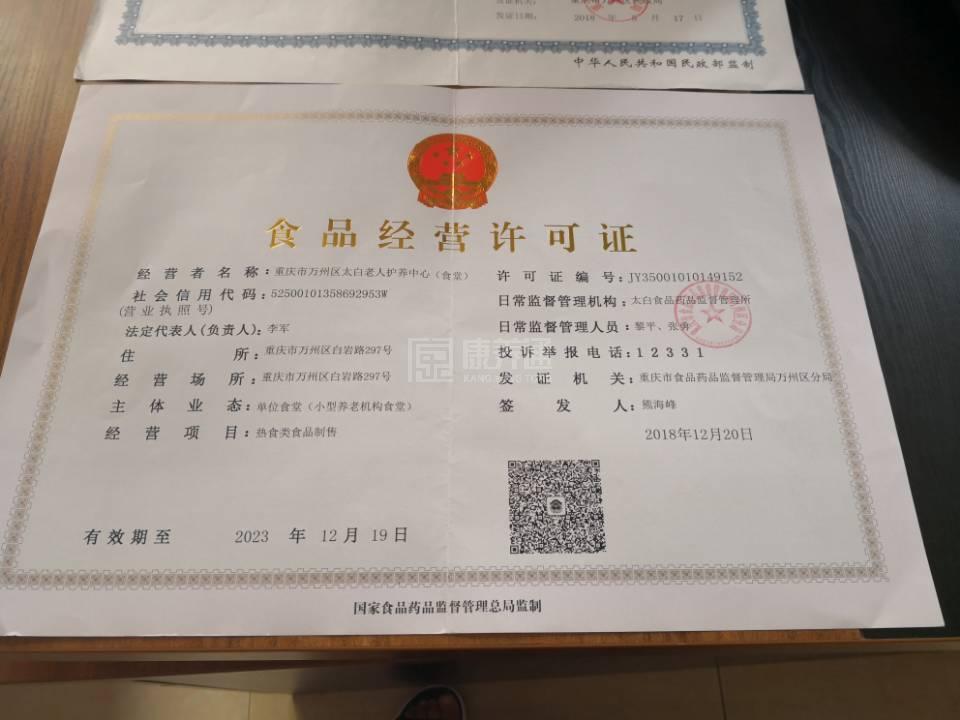 重庆市万州区太白老人护养中心关于我们-轮播图2