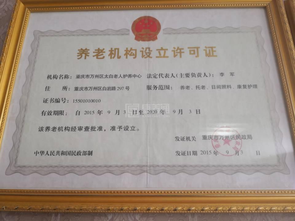 重庆市万州区太白老人护养中心服务项目图2亦动亦静、亦新亦旧