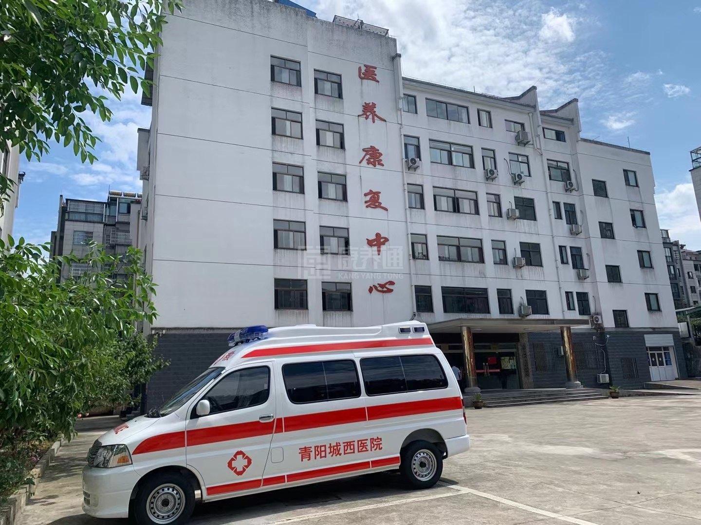 青阳城西医院医疗养老康复中心关于我们-轮播图2