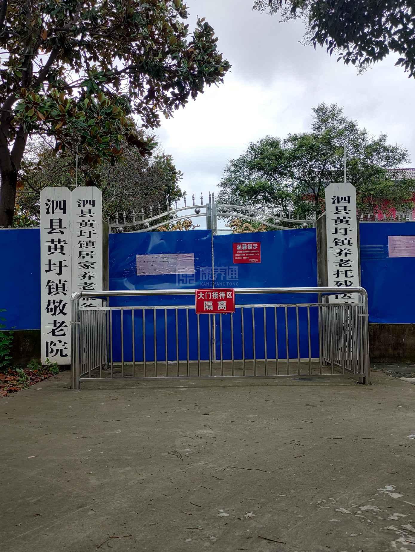 泗县黄圩镇养老服务中心环境图-洗手间