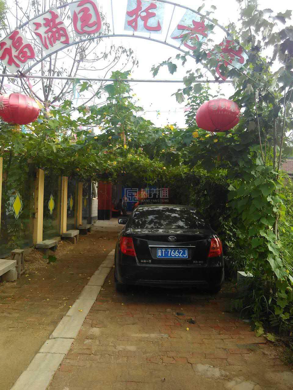 阜城福满园托老院轮播图1