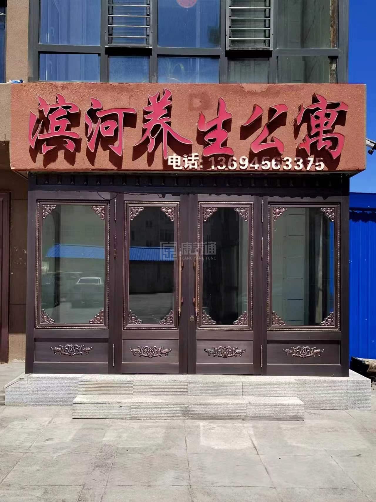 北安市滨河老年养生公寓轮播图1