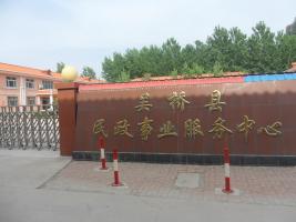 吴桥县民政事业服务中心机构封面