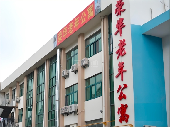 荣华老年公寓关于我们-轮播图1