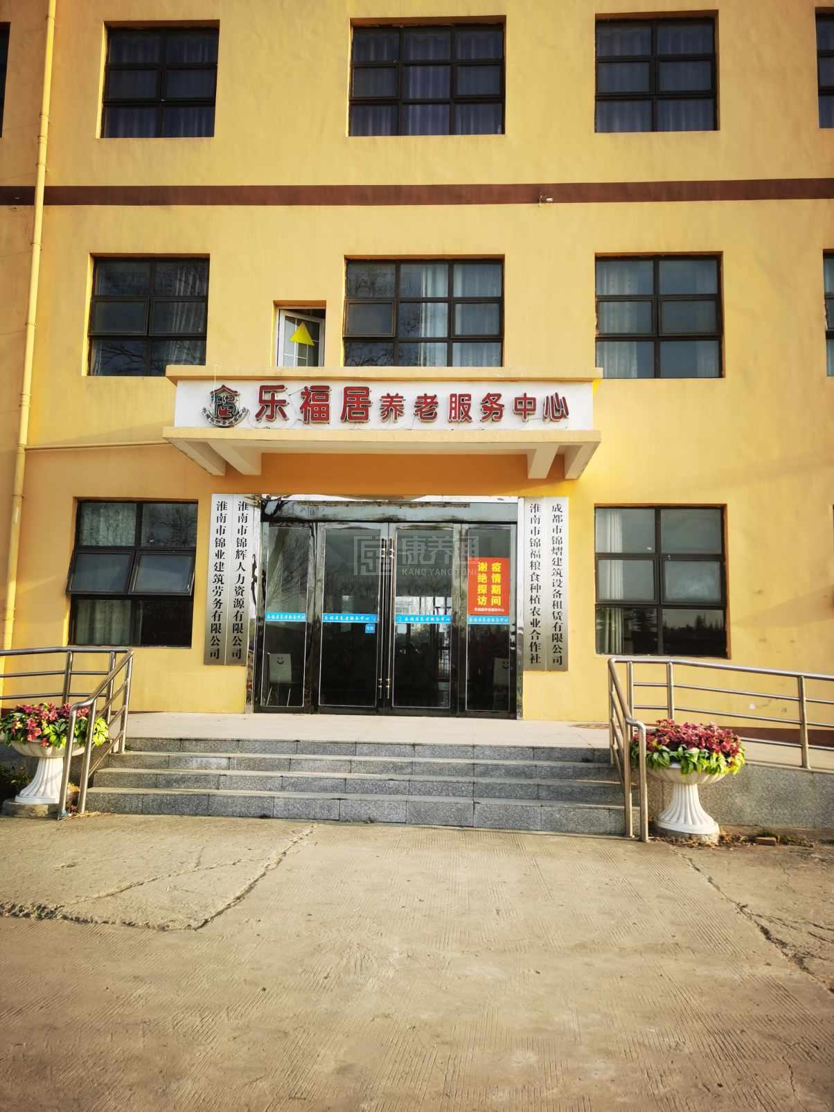 淮南市乐福居养老服务中心环境图-餐台