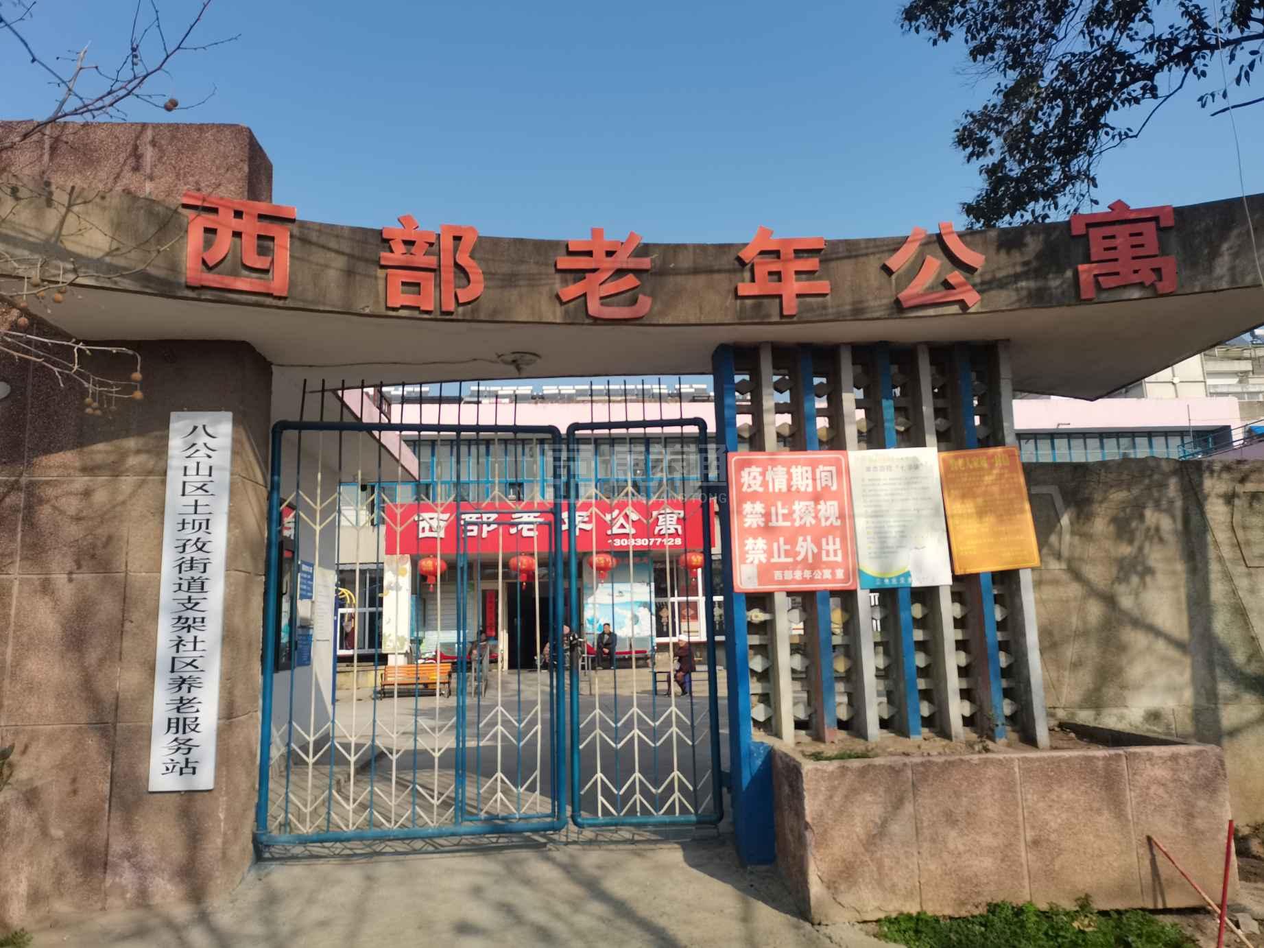 西部老年公寓服务项目图5为长者生命健康保驾护航