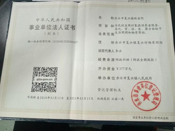 赤水市复兴镇敬老院环境图-休息区