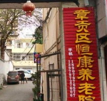 月费最高七八千元的赣州养老院一览表新闻封面