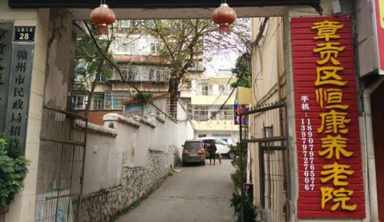 章贡区恒康养老院服务项目图1健康安全、营养均衡、味美可口