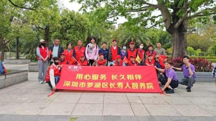深圳市罗湖区长寿人颐养院机构封面