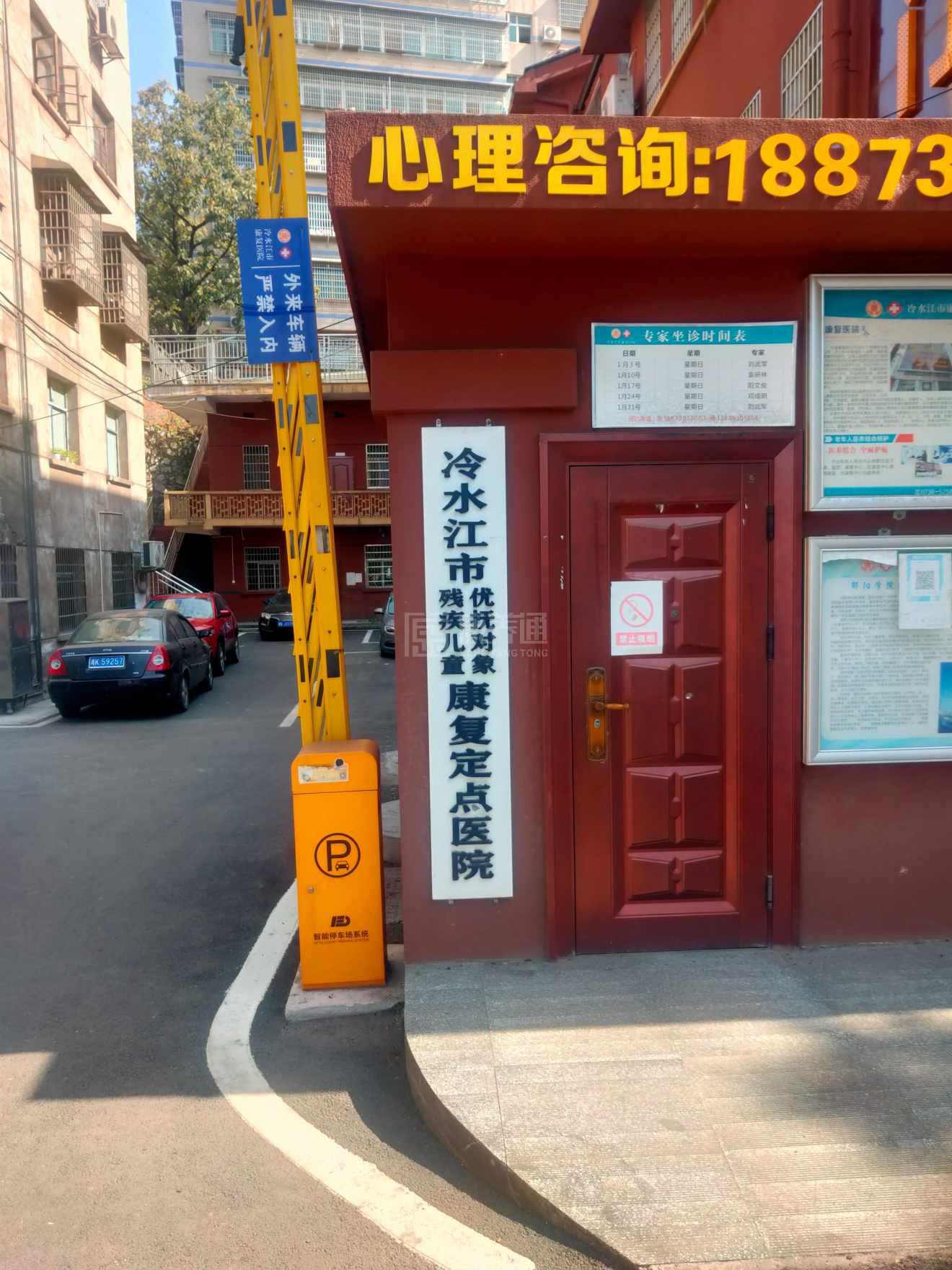 冷水江市康复医院轮播图1