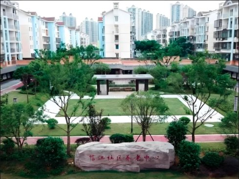 信江新区社区养老服务中心机构封面