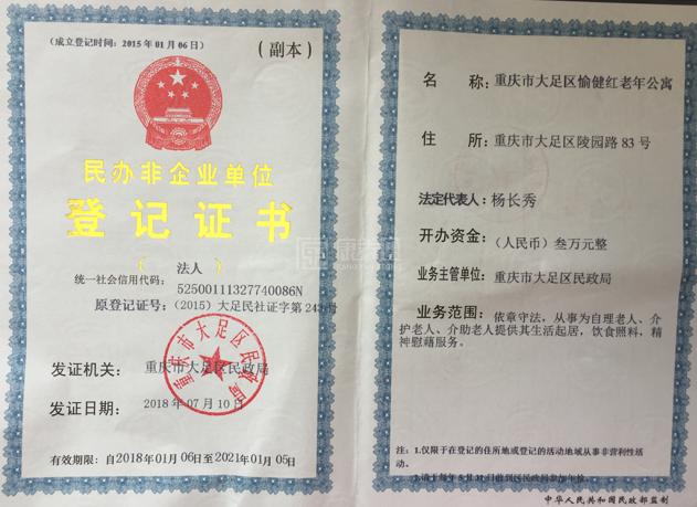 重庆市大足区愉健红老年公寓环境图-走廊