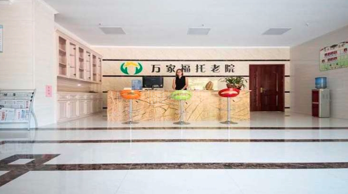 浦城县万家福托老院关于我们-轮播图1