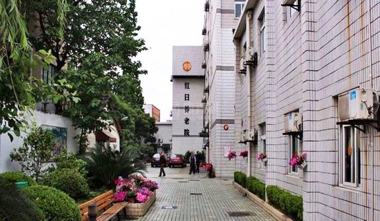上海杨浦区红日养老院关于我们-轮播图1