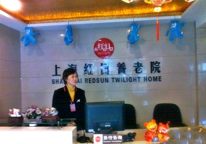 上海杨浦区红日养老院环境图-休息区