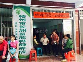 梧州市长洲区欣桦颐养院关于我们-轮播图1