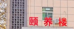 老年心理健康与养老环境的关系探讨新闻封面