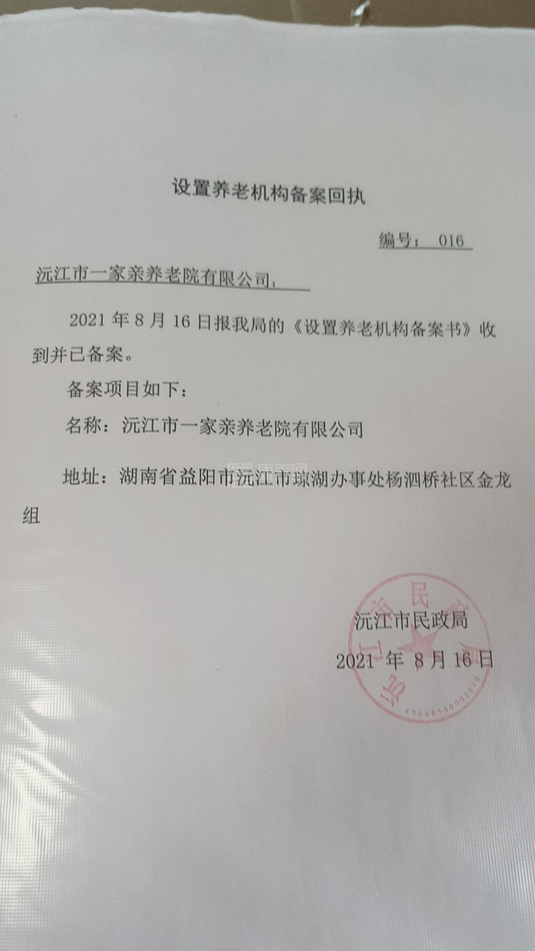 沅江市一家亲养老院有限公司服务项目图1健康安全、营养均衡、味美可口