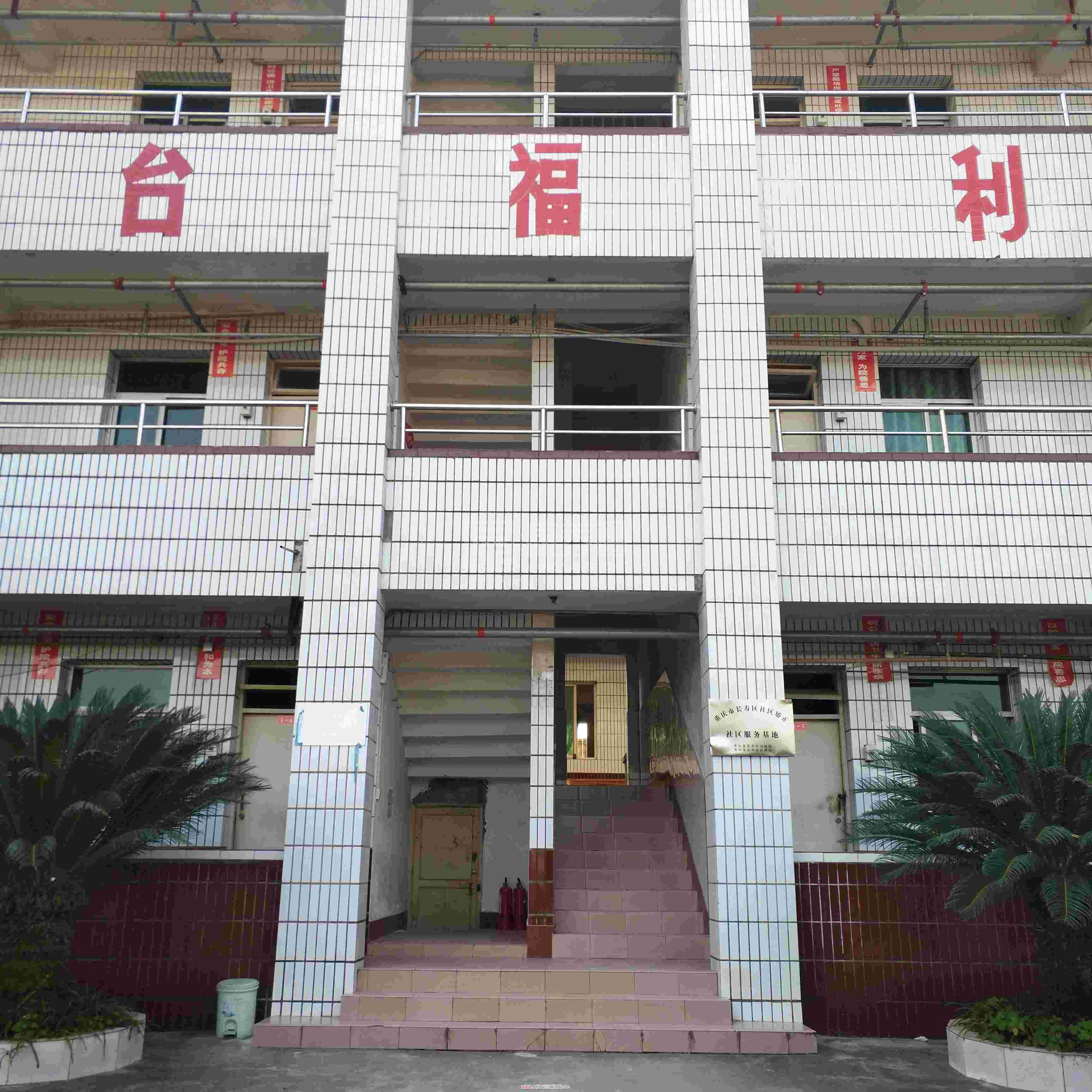 重庆市长寿区云台镇敬老院环境图-阳台