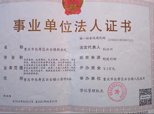 重庆市长寿区云台镇敬老院服务项目图6让长者体面而尊严地生活