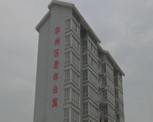 华州区老年公寓机构封面