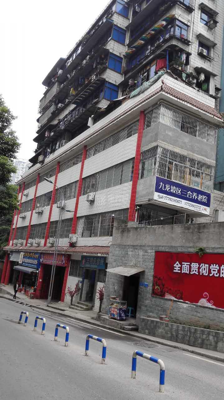 重庆市九龙坡区三合养老院关于我们-轮播图2