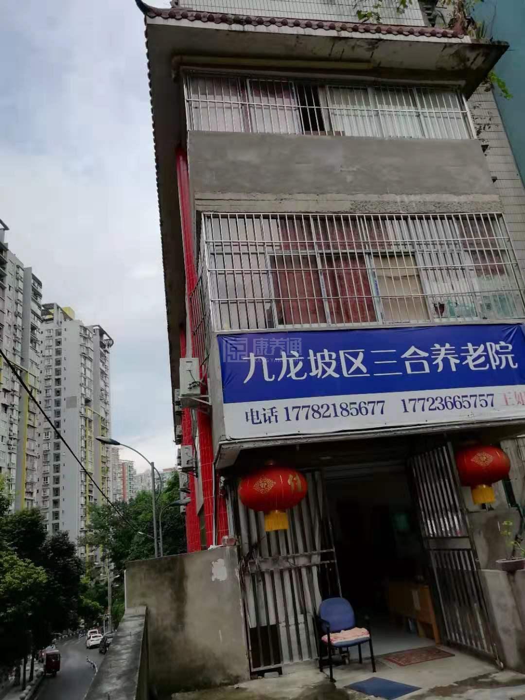 重庆市九龙坡区三合养老院环境图-餐台