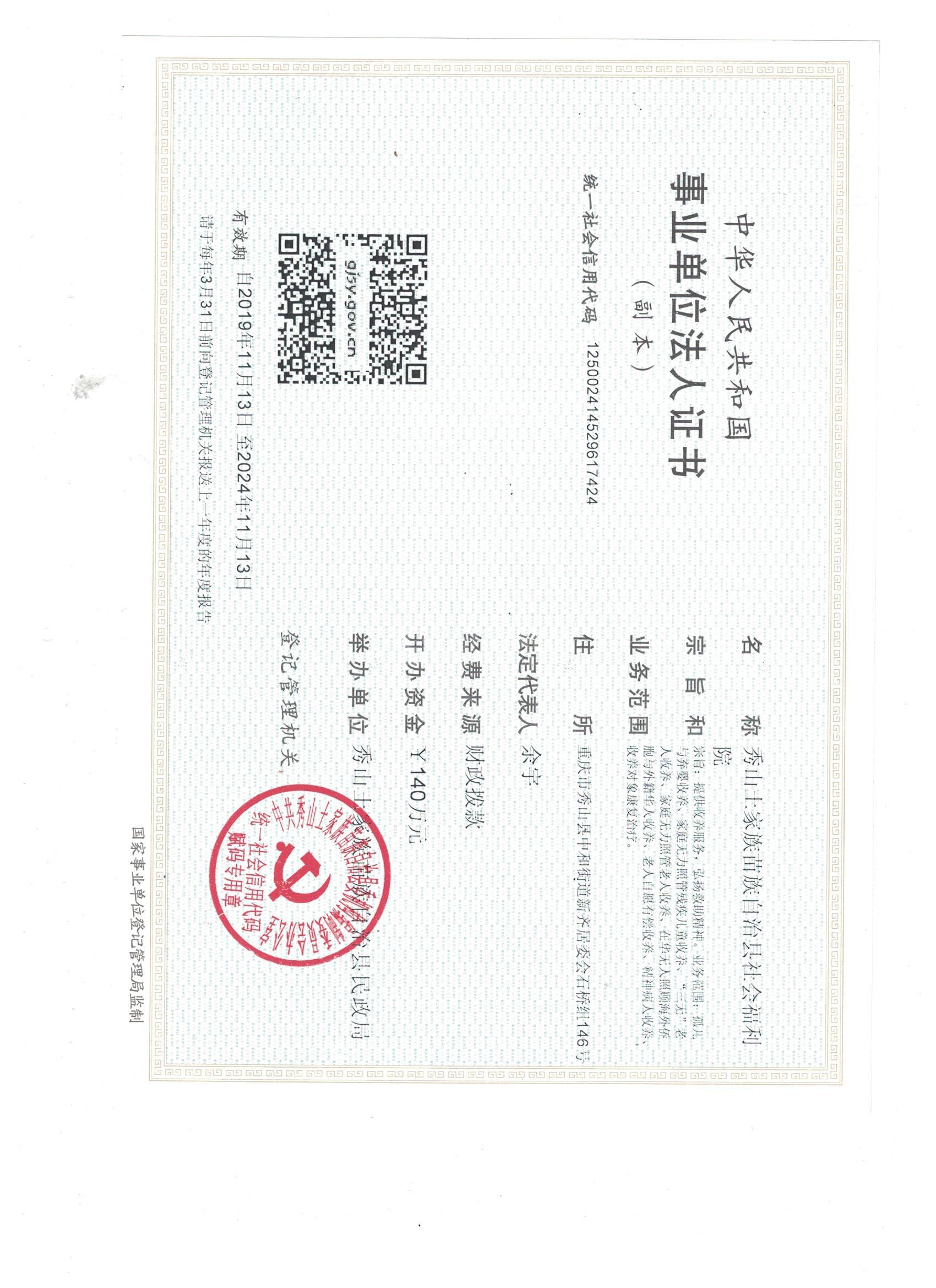 重庆市秀山县兰桥镇敬老院服务项目图4让长者主动而自立地生活