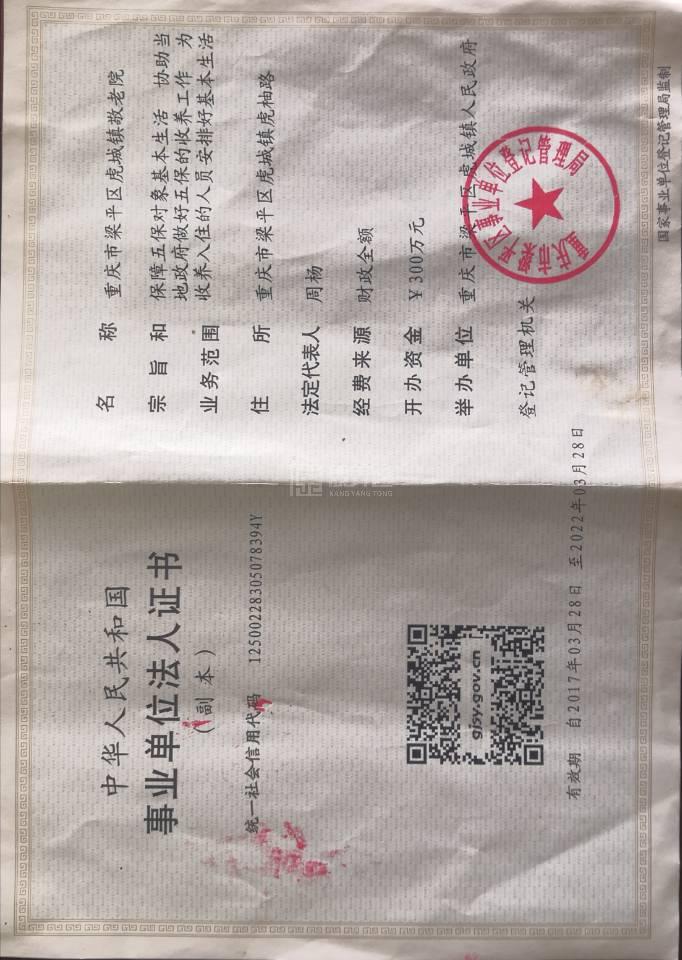 重庆市梁平区虎城镇敬老院环境图-阳台