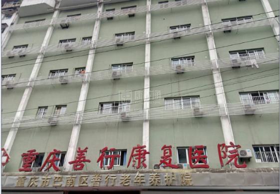 重庆市巴南区善行老年养护院服务项目图3惬意的环境、感受岁月静好