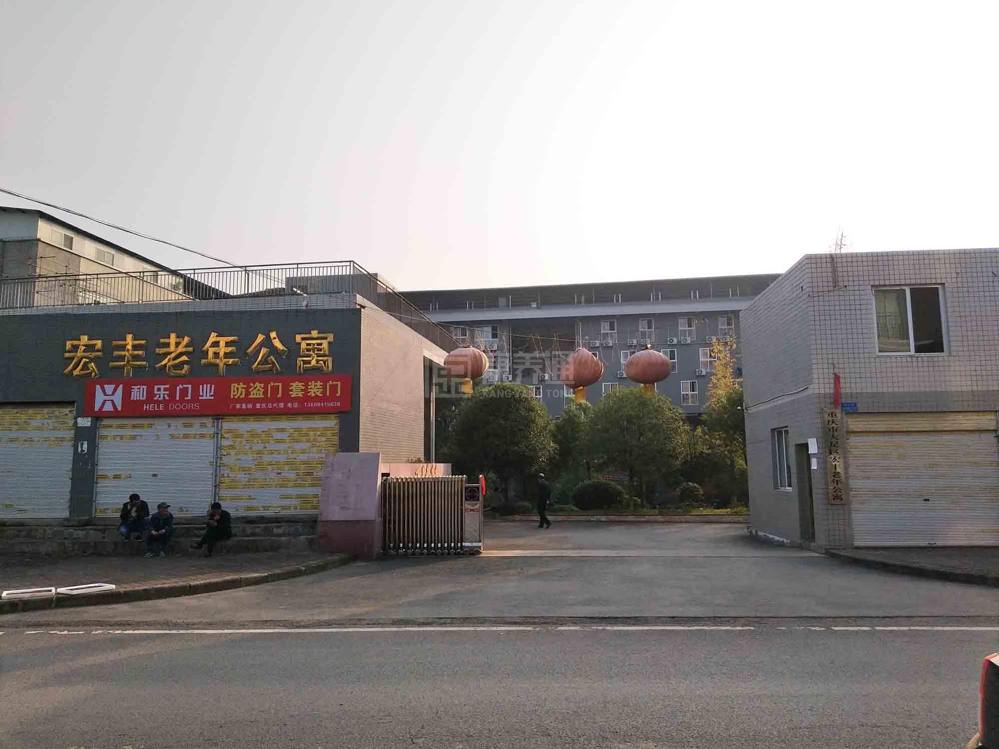 重庆市大足区宏丰老年公寓环境图-洗手间