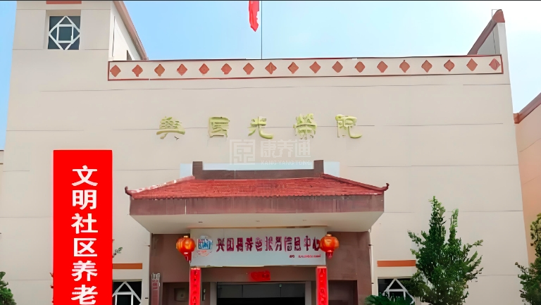 兴国县百孝老年公寓轮播图1