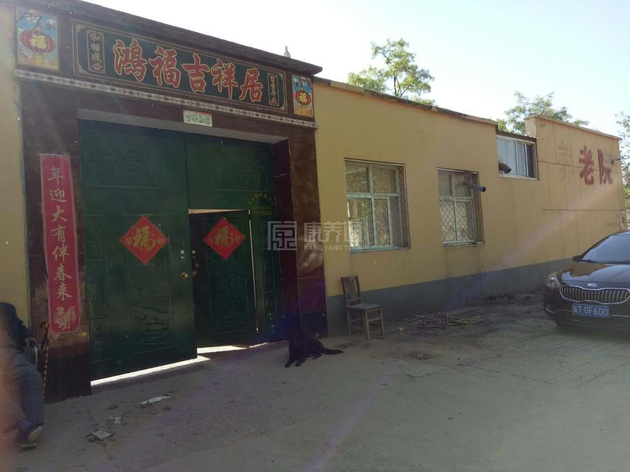 阜城县福寿缘托老院轮播图1