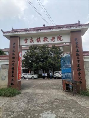 新化县吉庆镇中心敬老院机构封面