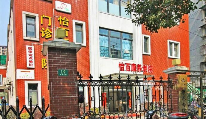 上海杨浦区怡百康养老院机构封面