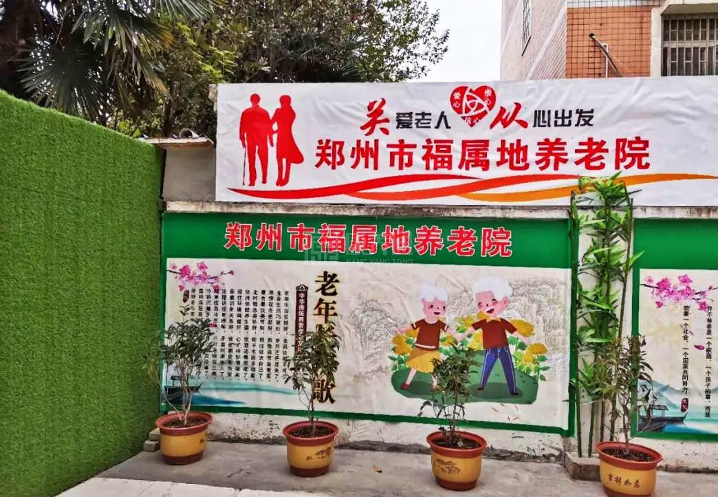 郑州市福属地养老院服务项目图4让长者主动而自立地生活