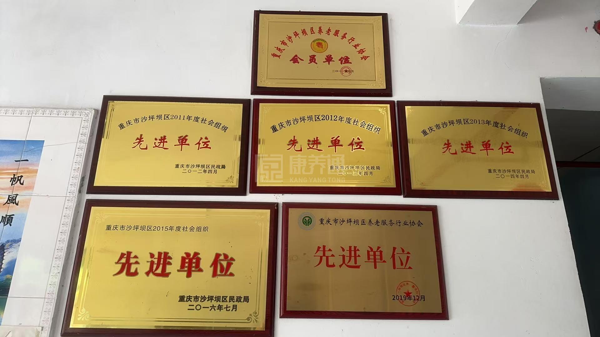 重庆市沙坪坝区金波吉康园老人院环境图-荣誉
