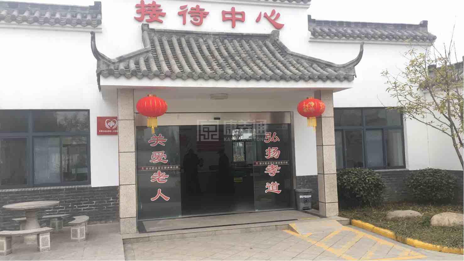 天长市天长街道养老服务中心环境图-休息区