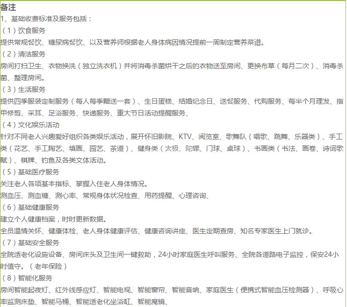 南充市嘉陵区天乐谷颐养中心环境图-床位