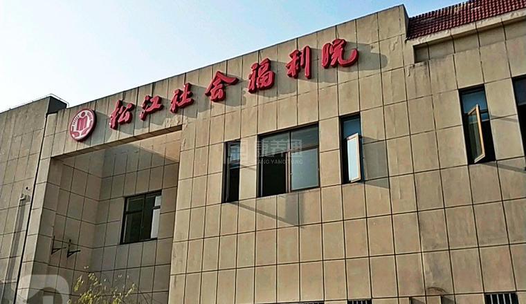 上海市松江社会福利院服务项目图2亦动亦静、亦新亦旧