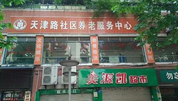 重庆市北碚区天津路社区养老服务中心机构封面
