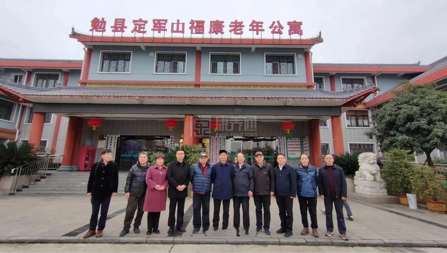 勉县定军山福康老年公寓轮播图2